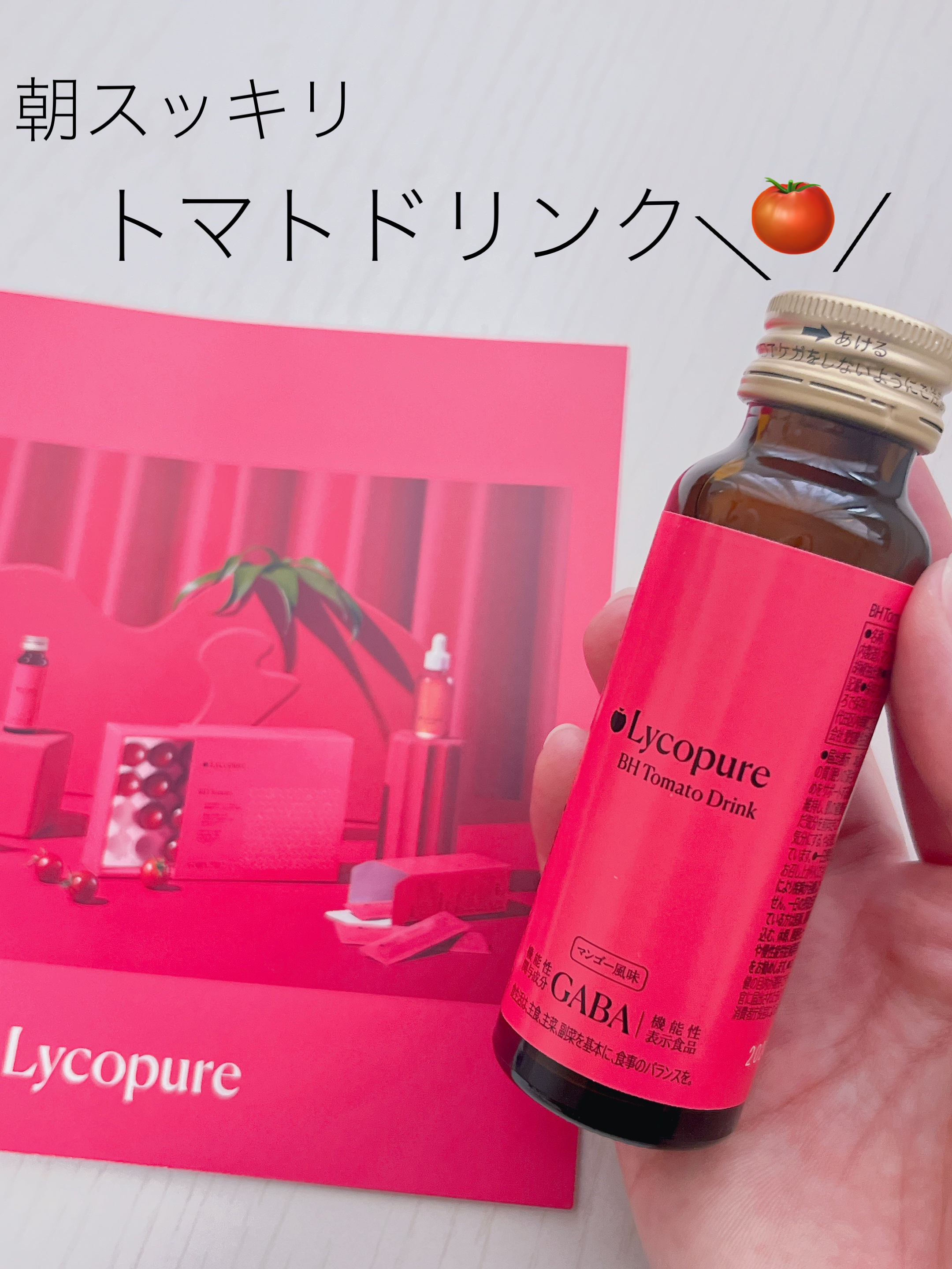 BH トマトドリンク/リコピュア/美容ドリンクを使ったクチコミ（1枚目）