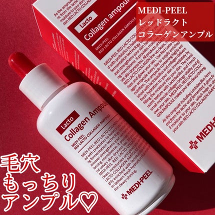 レッドラクトコラーゲンアンプル/MEDIPEEL/美容液を使ったクチコミ(7枚目)
