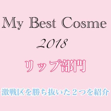 遅くなってしまいましたが
あけましておめでとうございます🎍🌅

昨年リップス をはじめたことで、
コスメをすごくたのしめました！
フォローやいいねをしてくださった方や、コメントで交流してくださった方本当