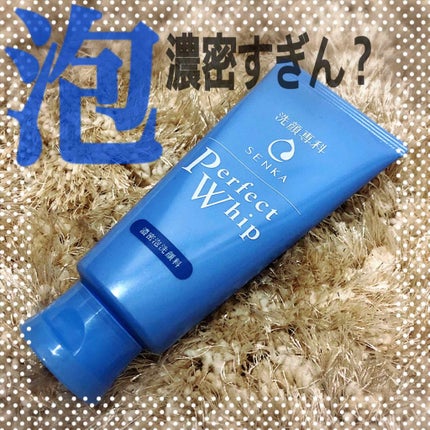パーフェクトホイップn/SENKA(専科)/洗顔フォームを使ったクチコミ(1枚目)