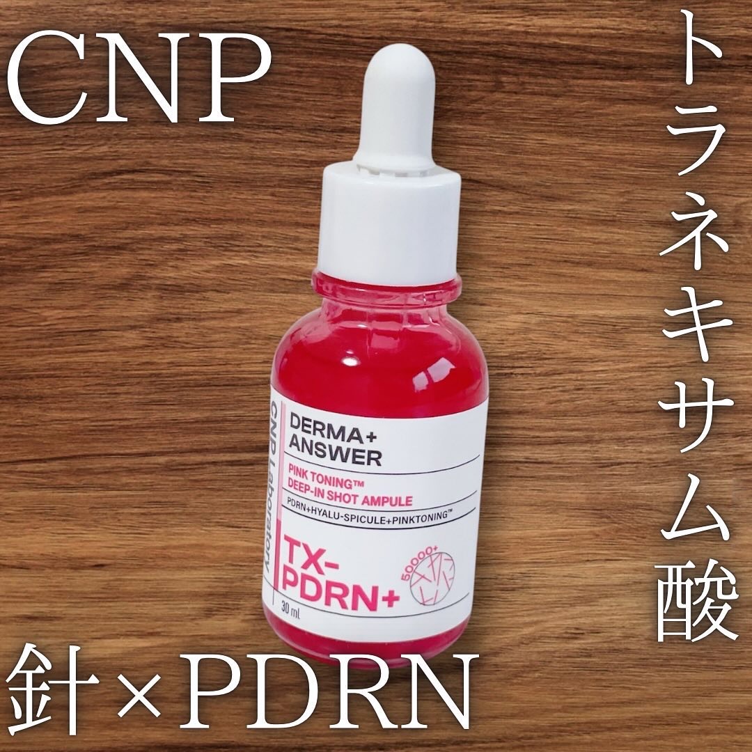 ピンクトーニング™︎ディープインショットアンプル/CNP Laboratory/美容液を使ったクチコミ（1枚目）