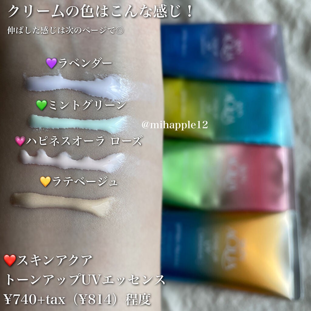 スキンアクア トーンアップUVエッセンス/スキンアクア/日焼け止めクリームを使ったクチコミ(3枚目)