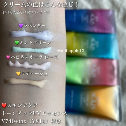 スキンアクア トーンアップUVエッセンス/スキンアクア/日焼け止めクリームを使ったクチコミ(3枚目)