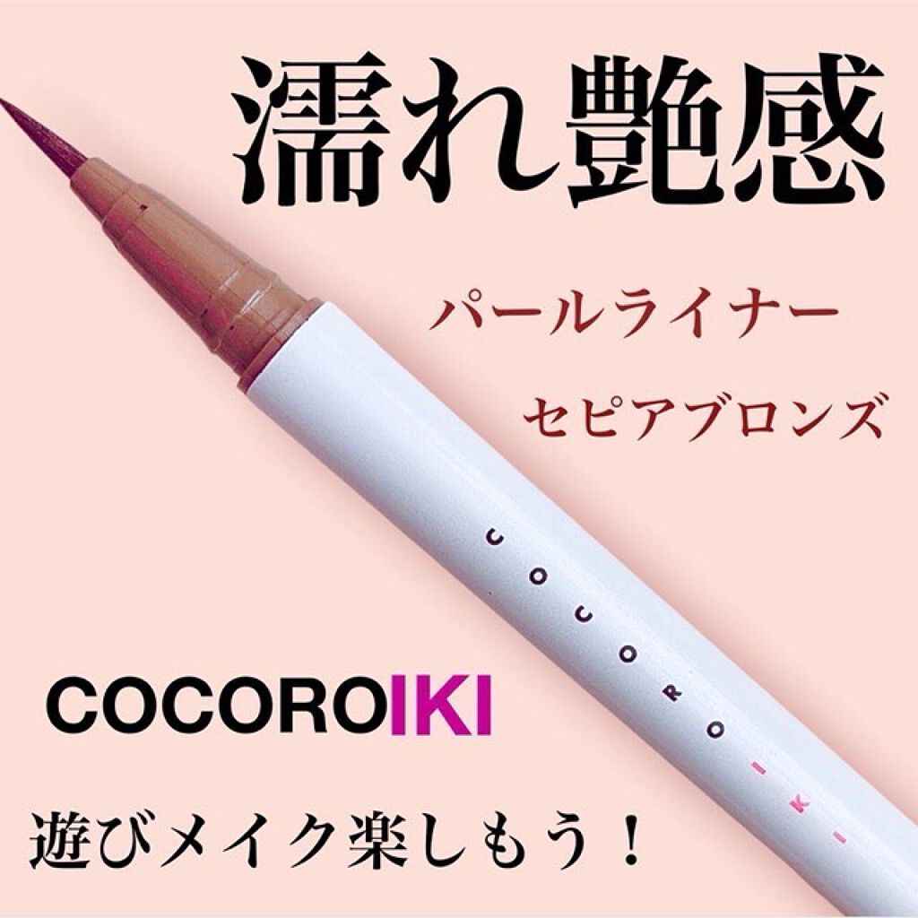 アイデザインライナー 02 セピアブロンズ/COCOROIKI/リキッドアイライナーを使ったクチコミ（1枚目）