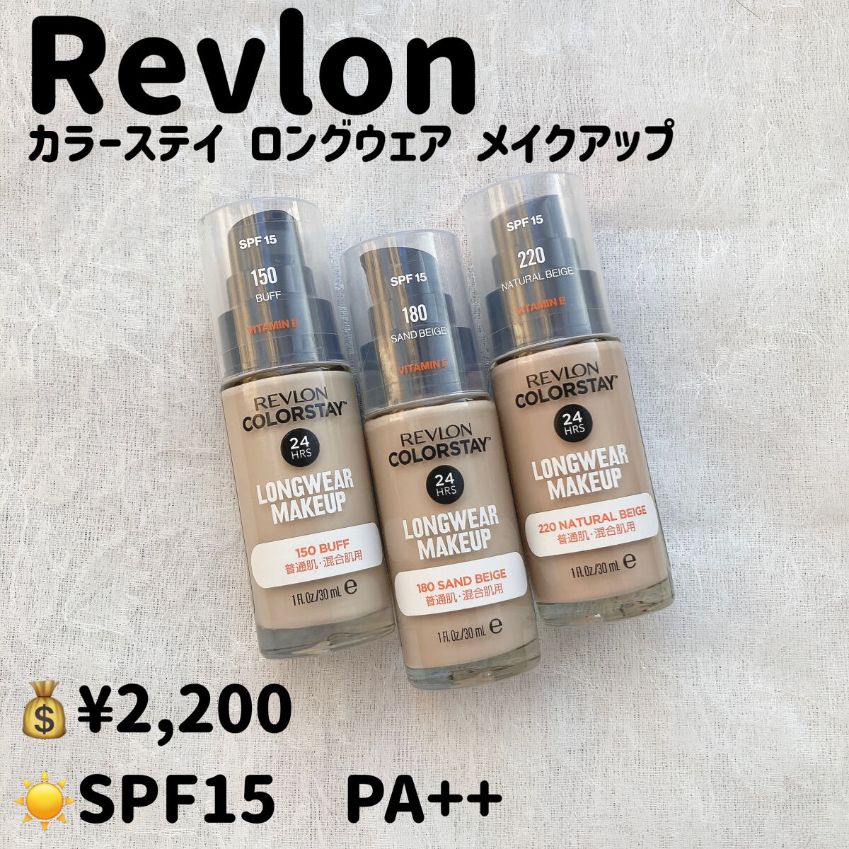 カラーステイ ロングウェア メイクアップ/REVLON/リキッドファンデーションを使ったクチコミ（2枚目）