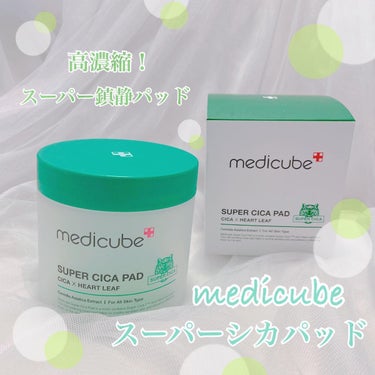 スーパーシカパッド/MEDICUBE/拭き取り化粧水を使ったクチコミ（1枚目）