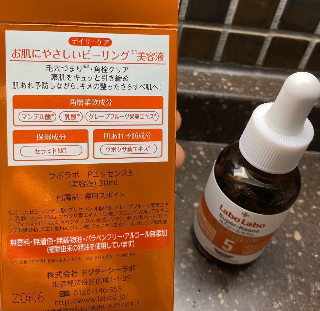 スーパー毛穴ピールセラム/ラボラボ/美容液を使ったクチコミ(3枚目)