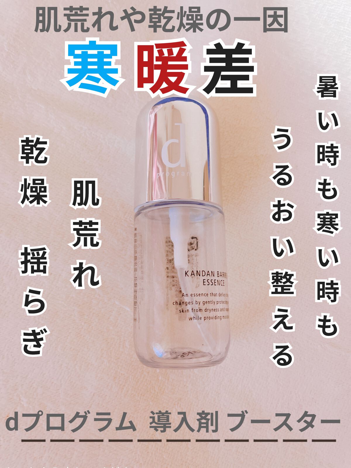 カンダンバリア エッセンス/d プログラム/美容液を使ったクチコミ(1枚目)