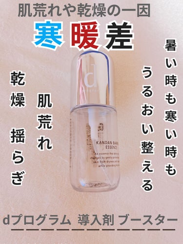 カンダンバリア エッセンス 40ml/d プログラム/美容液を使ったクチコミ（1枚目）