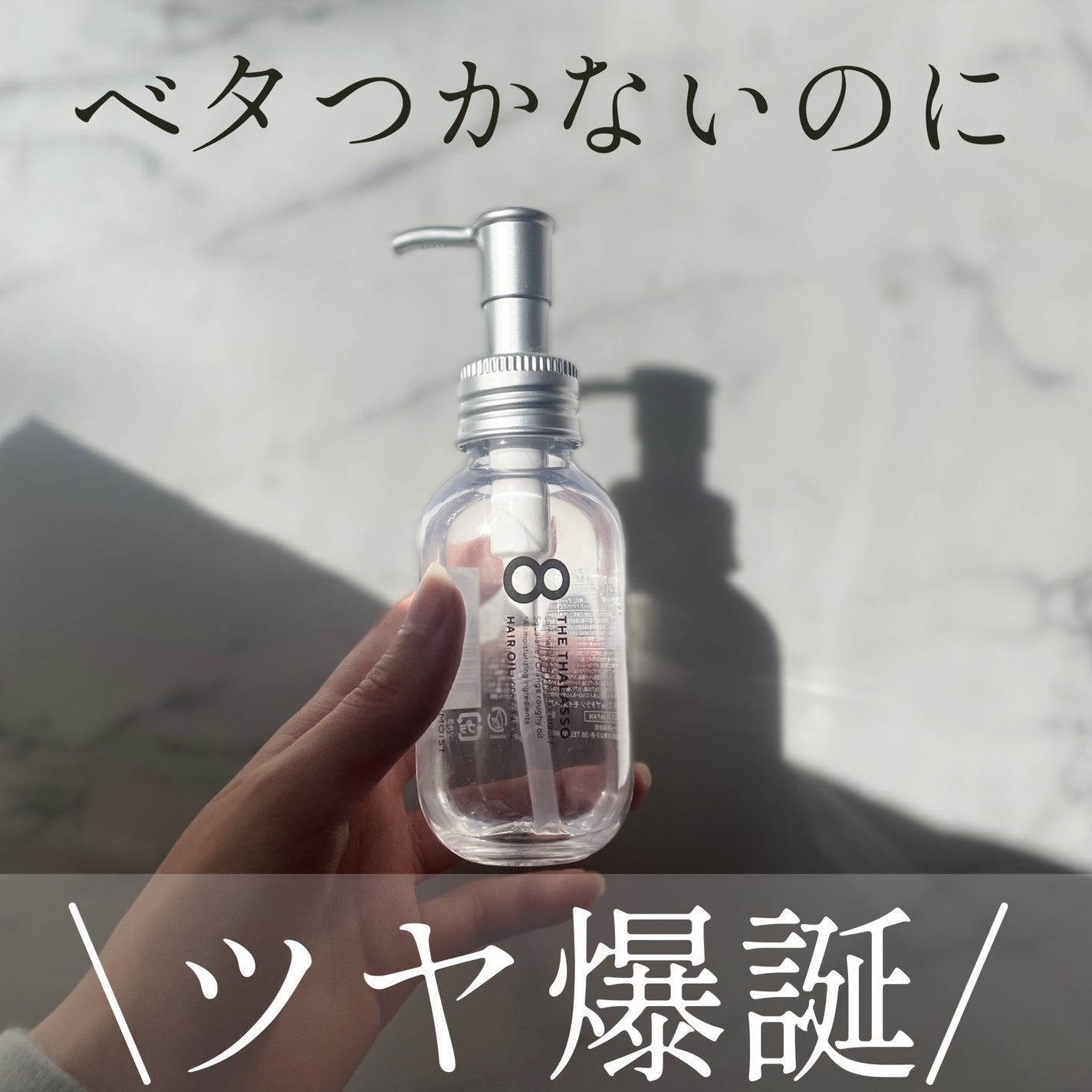 リペアショット&EXモイスト 美容液オイル/エイトザタラソ/ヘアオイルを使ったクチコミ(1枚目)