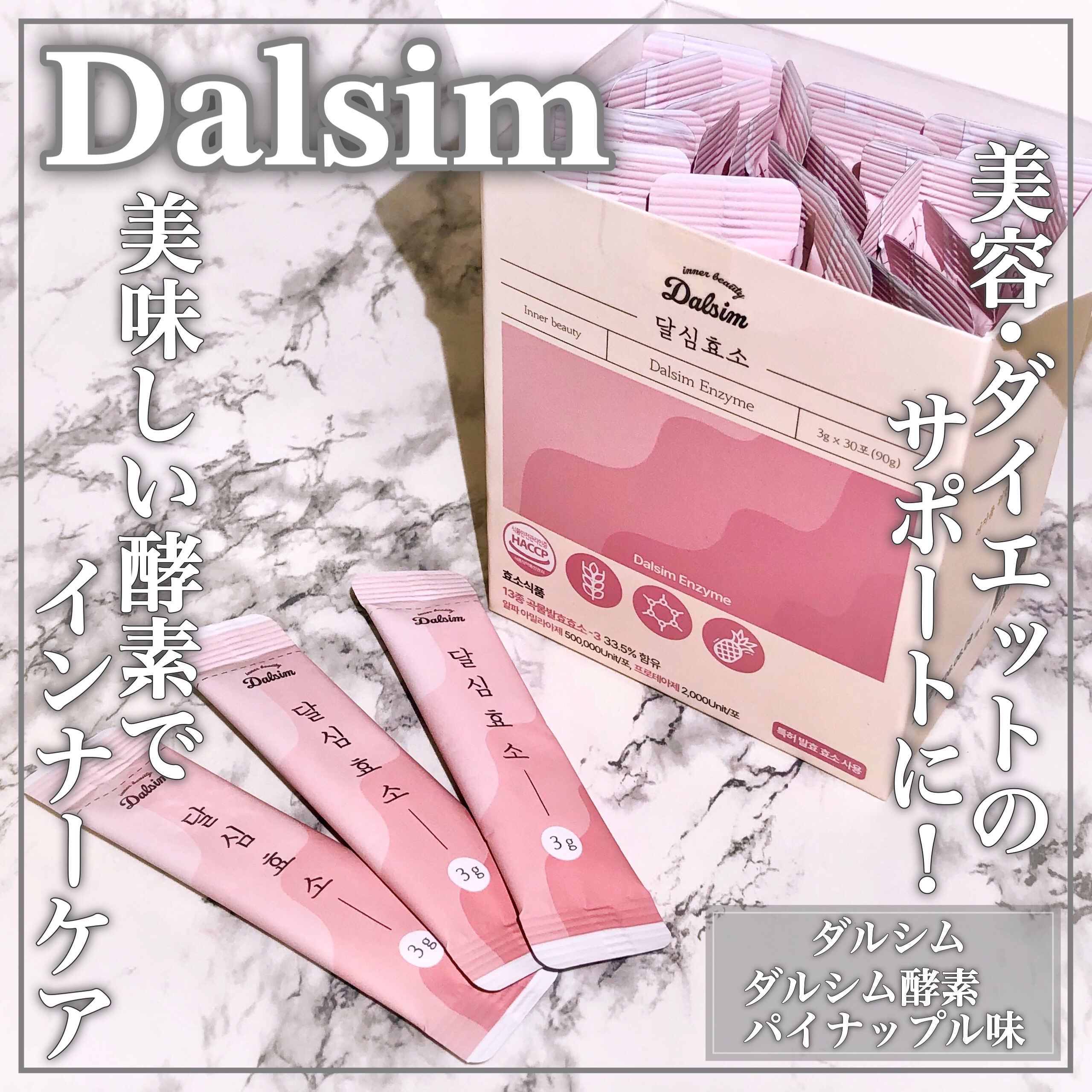 ダルシム酵素/ダルシム/酵素食品を使ったクチコミ（1枚目）