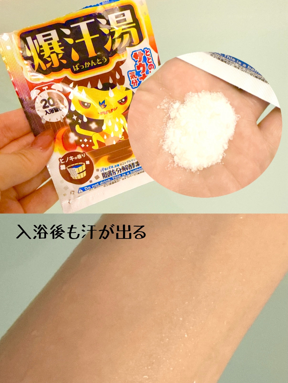 塩の湯 ヒノキの香り/爆汗湯/無機塩系入浴剤を使ったクチコミ（3枚目）