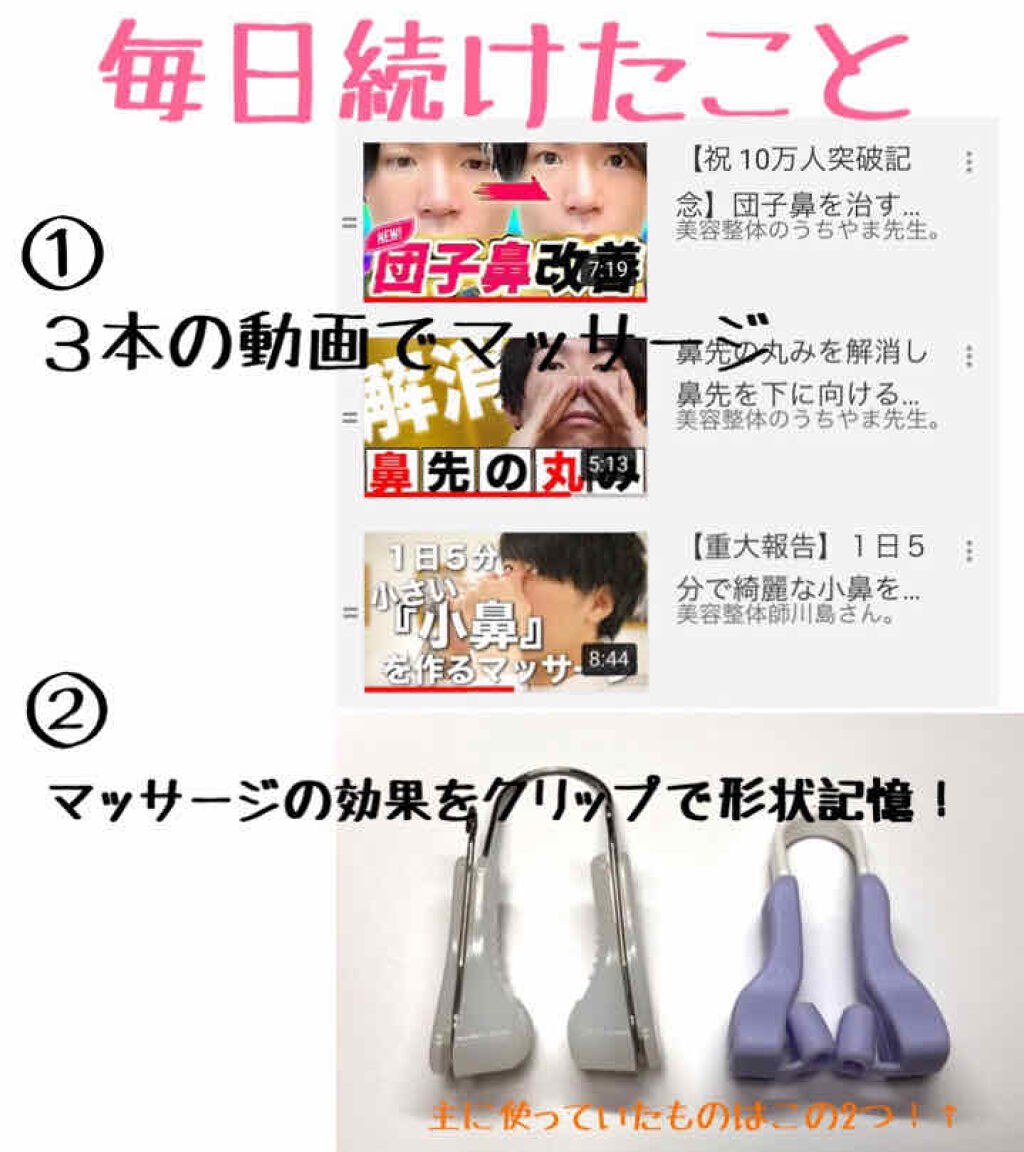 鼻クリップ|ロフトファクトリーを使った口コミ 「#ASUKA鼻クリップの結果こんにちは????あ..」 by ASUKA(混合肌/20代前半) | LIPS 鼻クリップ|ロフトファクトリーを使った口コミ 「#ASUKA鼻クリップの結果こんにちは????あ..」 by ASUKA(混合肌/20代前半) | LIPS