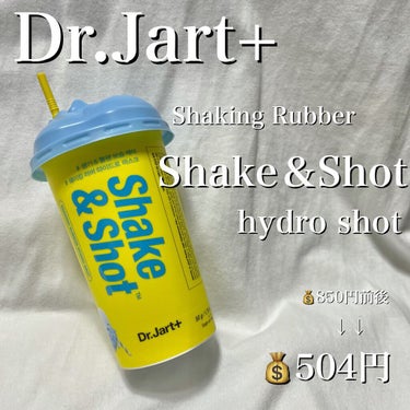 ドクタージャルト シェイキング ラバー シェイク＆ショット/Dr.Jart＋/シートマスク・パックを使ったクチコミ（2枚目）