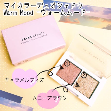 マイカラー デュオシャドウ/FAVES BEAUTY/アイシャドウパレットを使ったクチコミ(2枚目)