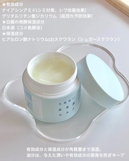 薬用ジェルクリーム/うるおい日本酒コスメ/オールインワン化粧品を使ったクチコミ(2枚目)