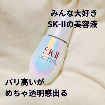 ジェノプティクス ウルトオーラ エッセンス/SK-II/美容液を使ったクチコミ(1枚目)