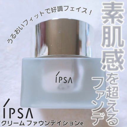 クリーム ファウンデイションe/IPSA/リキッドファンデーションを使ったクチコミ(1枚目)