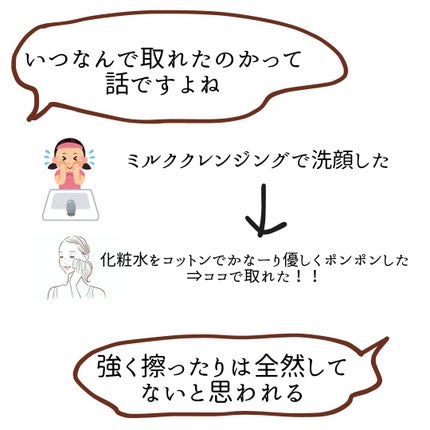 メイク落としミルク/カウブランド無添加/ミルククレンジングを使ったクチコミ(3枚目)