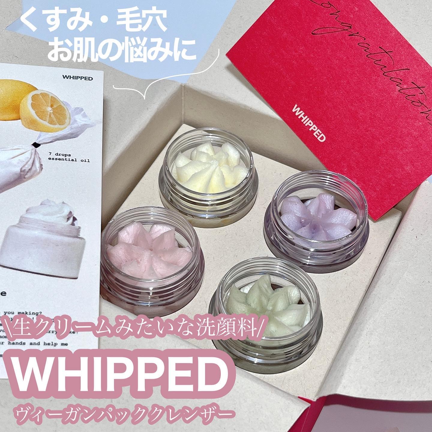 ホイップドヴィーガンパッククレンザーディスカバリーキット/WHIPPED/スキンケアキットを使ったクチコミ（1枚目）
