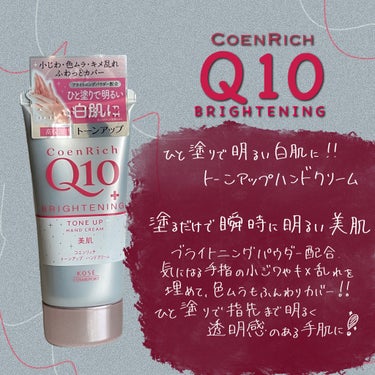 トーンアップ ハンドクリーム/コエンリッチQ10/ハンドクリームを使ったクチコミ（1枚目）