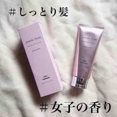 トリートメント ジューシーグロッシー うるツヤ/ジェミールフラン/洗い流すヘアトリートメントを使ったクチコミ（1枚目）