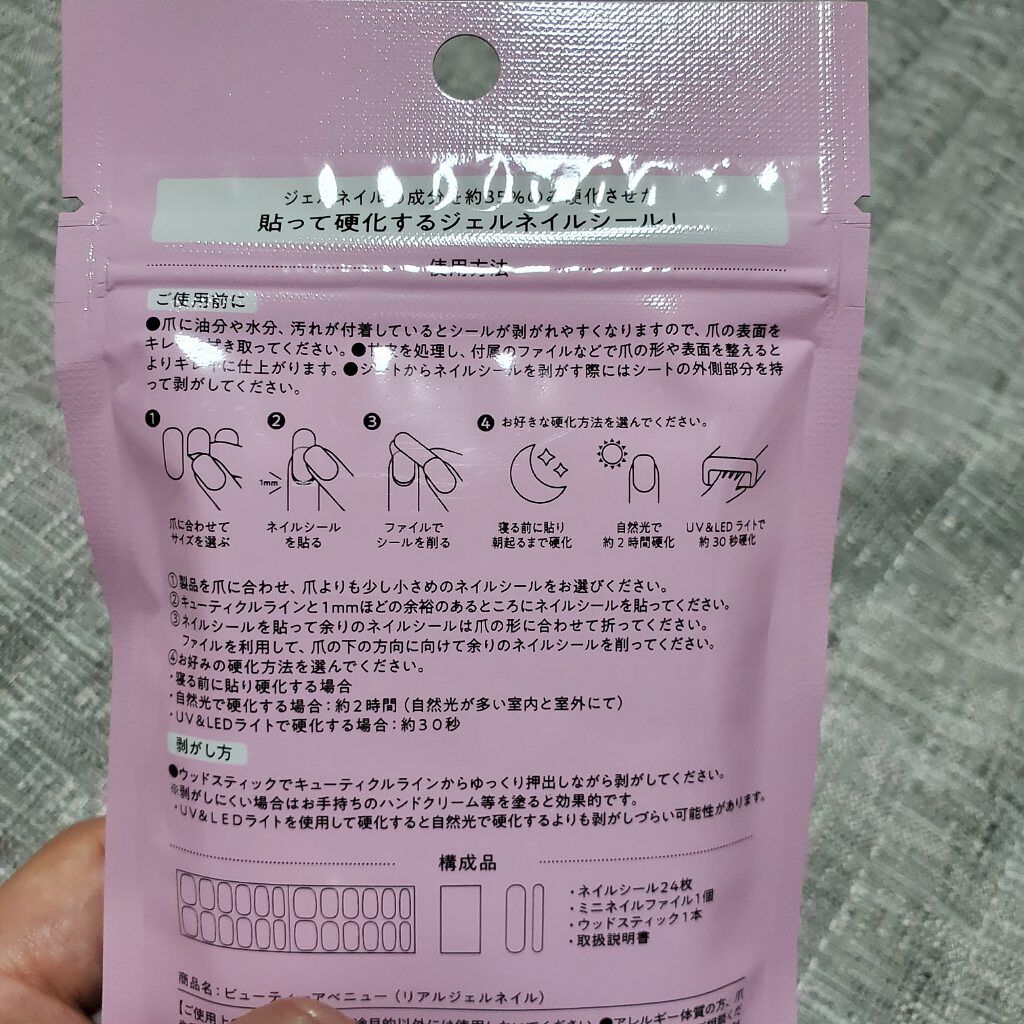 リアルジェルネイルシール/BEAUTY AVENUE/ネイルシールを使ったクチコミ（2枚目）