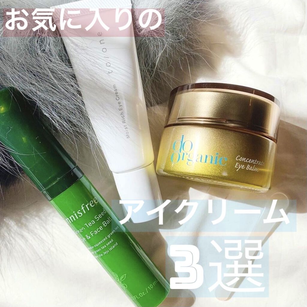 コンセントレート アイ バーム/ドゥーオーガニック/アイケア・アイクリームを使ったクチコミ（1枚目）