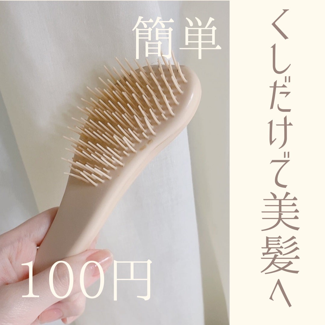 絡みにくい!髪通りなめらか長短2段ヘアブラシ/キャンドゥ/ヘアブラシを使ったクチコミ(1枚目)