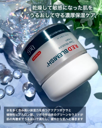 レッドブレミッシュ クリアモイスチャークリーム/Dr.G/フェイスクリームを使ったクチコミ(2枚目)