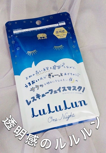 ・ルルルンワンナイト
レスキュー角質オフ


ちょっとお高いレスキュールルルン。


🌙バラからとれるハチミツで、お肌にツヤを。


🌙お肌をキュッとひきしめ、
ハリを与えるパッションフルーツエキス。
