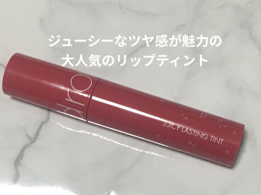 ジューシーラスティングティント 15 ファンキーメロン(FUNKY MELON)/rom&nd/リップティントを使ったクチコミ（1枚目）