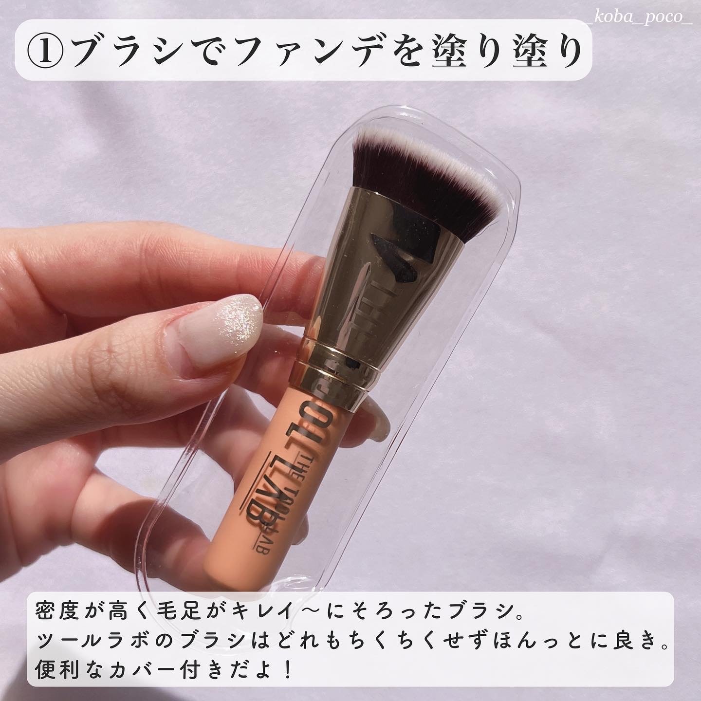 101B ベイビータスカー/THE TOOL LAB/メイクブラシを使ったクチコミ（3枚目）