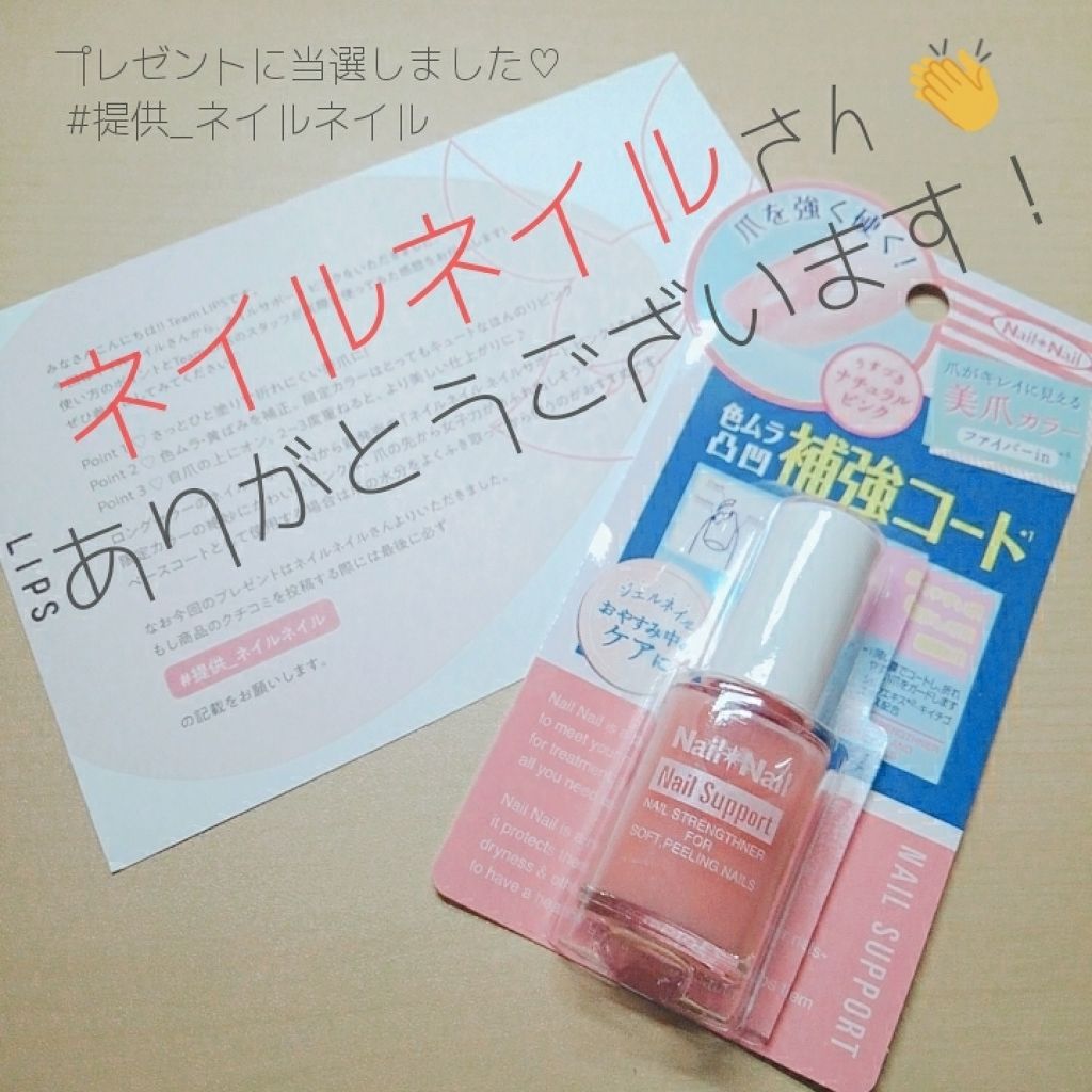 ネイルサポート ピンク/ネイルネイル/ネイルベースコートを使ったクチコミ（1枚目）