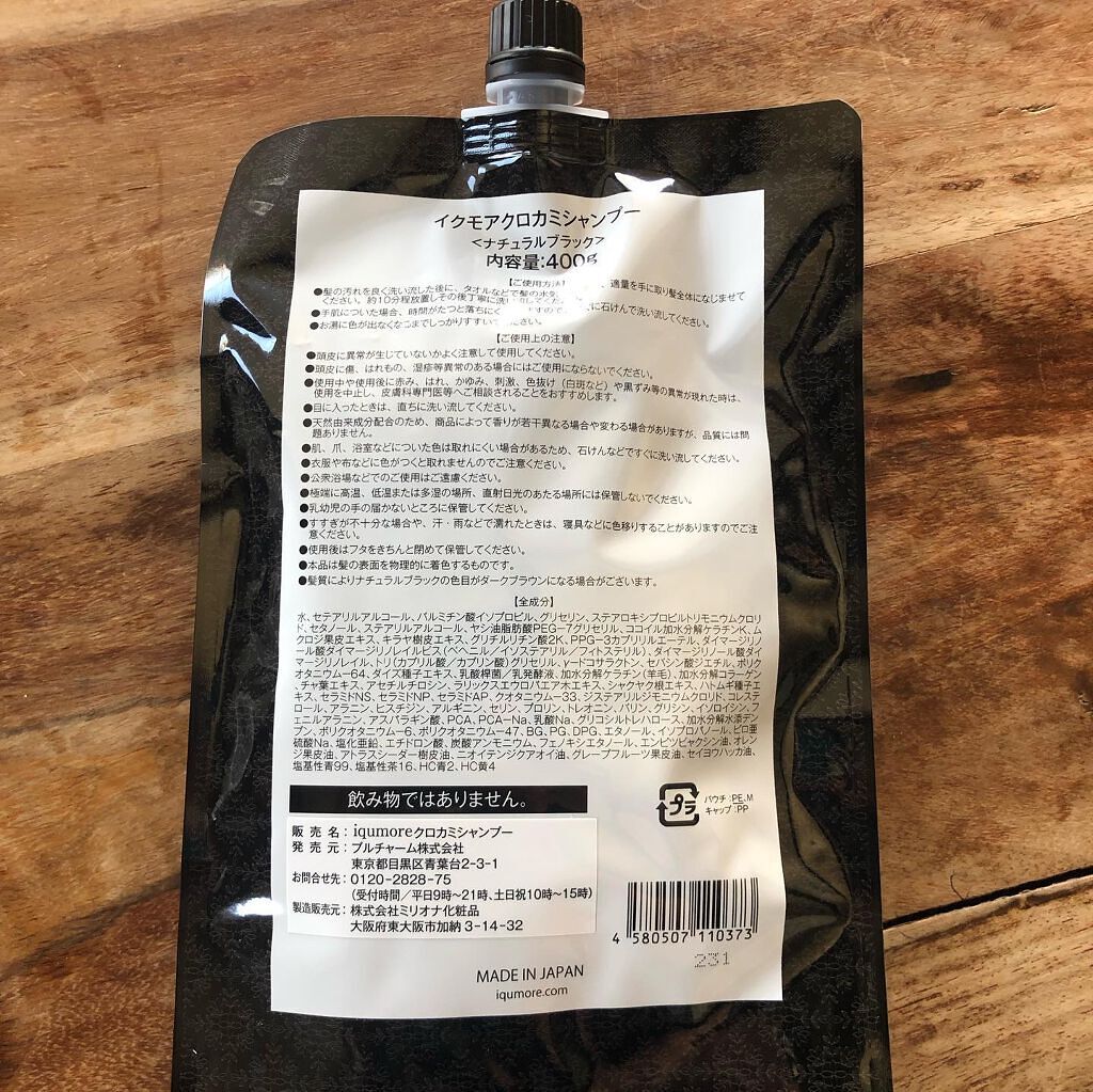 クロカミシャンプー/iqumore/市販シャンプーを使ったクチコミ(3枚目)