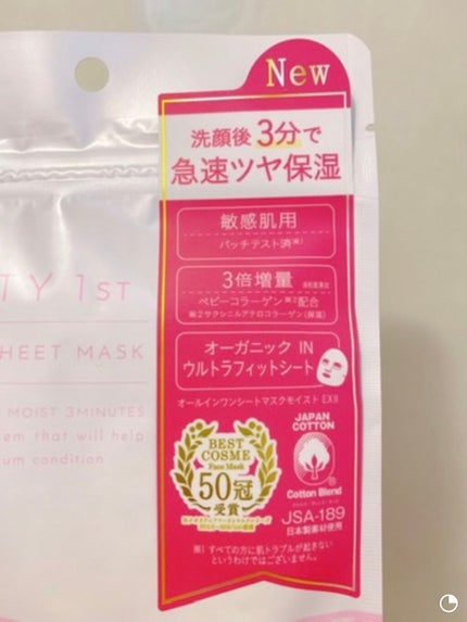 オールインワンシートマスク モイストEX/クオリティファースト/シートマスク・パックを使ったクチコミ(3枚目)