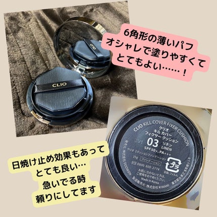 キル カバー フィクサー クッション/CLIO/クッションファンデーションを使ったクチコミ(2枚目)