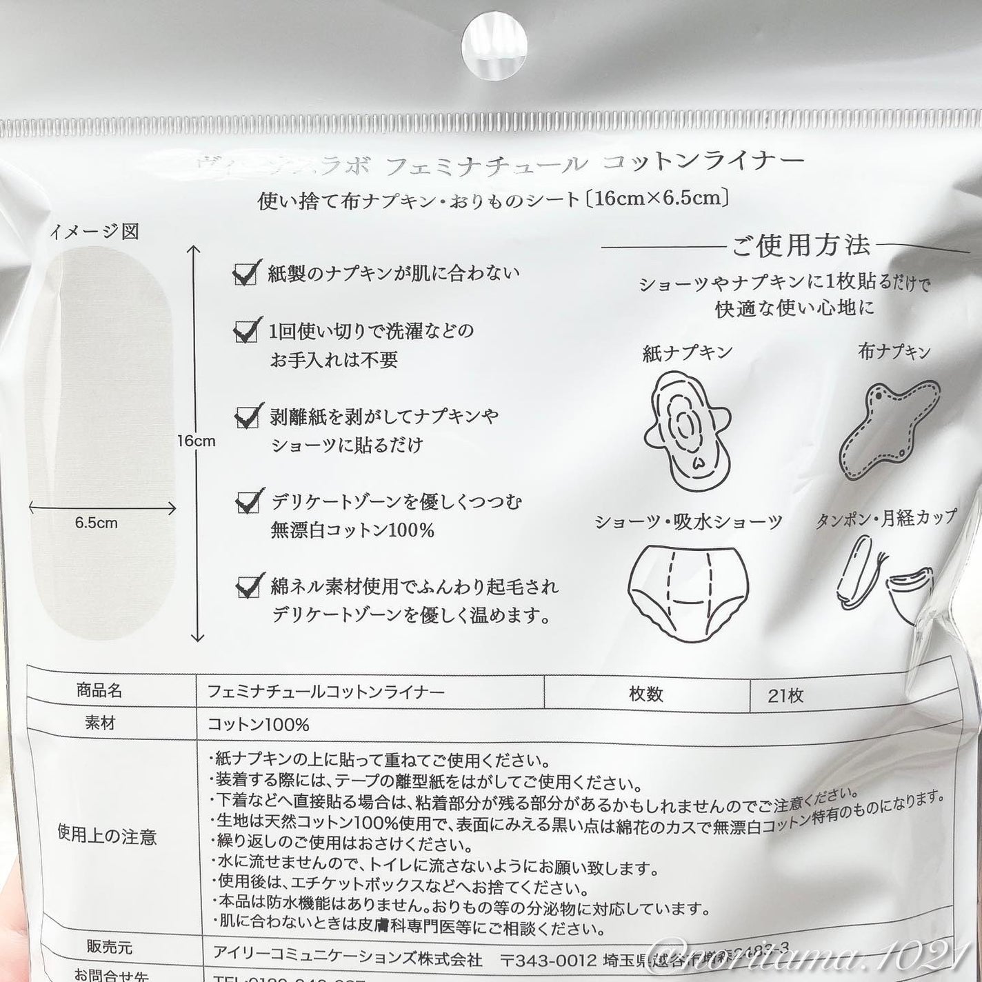 フェミナチュールコットンライナー/ヴィーナスラボ/おりものシートを使ったクチコミ(6枚目)