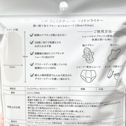 フェミナチュールコットンライナー/ヴィーナスラボ/おりものシートを使ったクチコミ(6枚目)