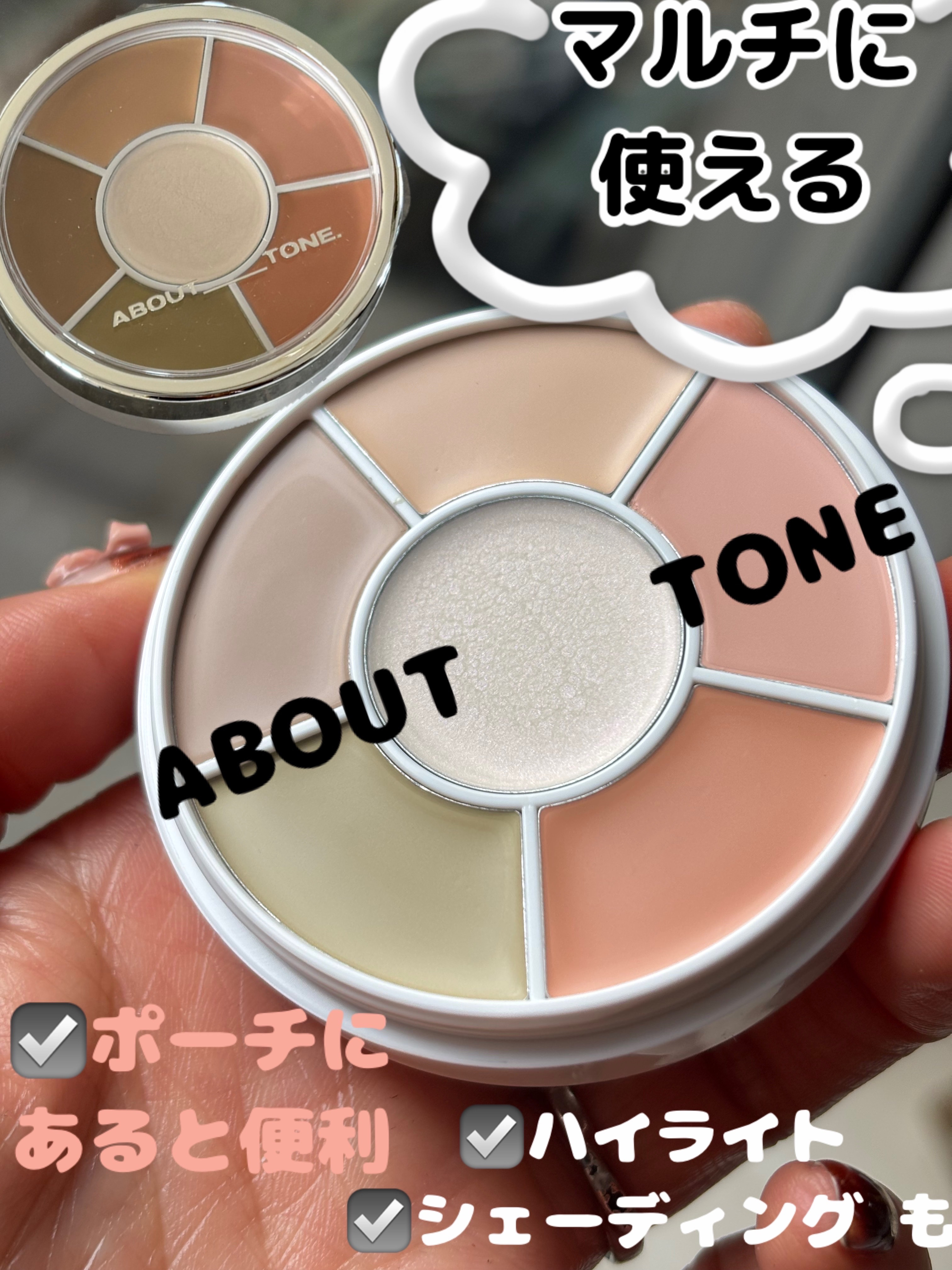デザイニングマルチパレット/ABOUT TONE/パレットコンシーラーを使ったクチコミ（1枚目）