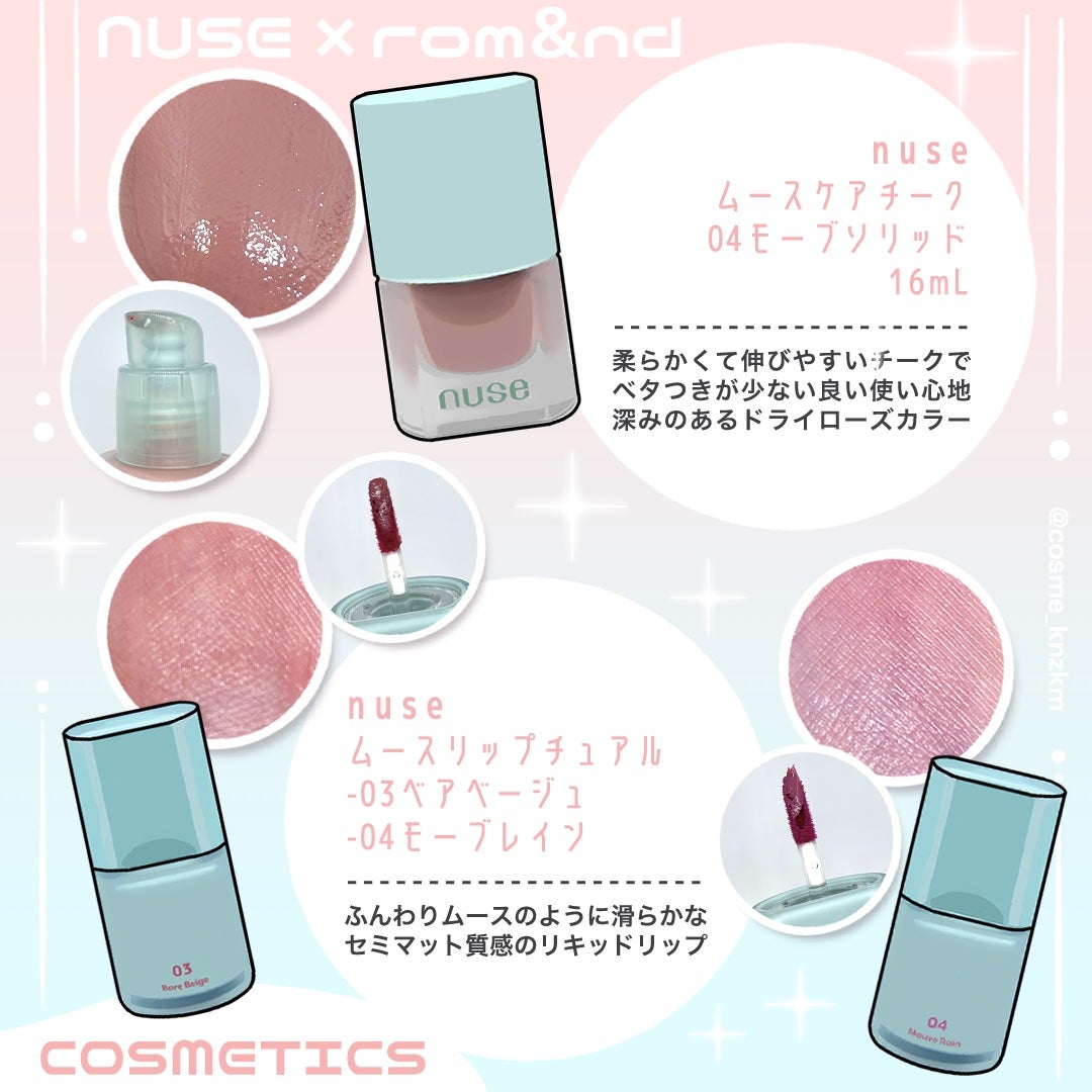 ムースケアチーク/nuse/リキッドチークを使ったクチコミ(3枚目)