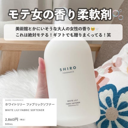 ホワイトリリー ファブリックソフナー/SHIRO/柔軟剤を使ったクチコミ(6枚目)