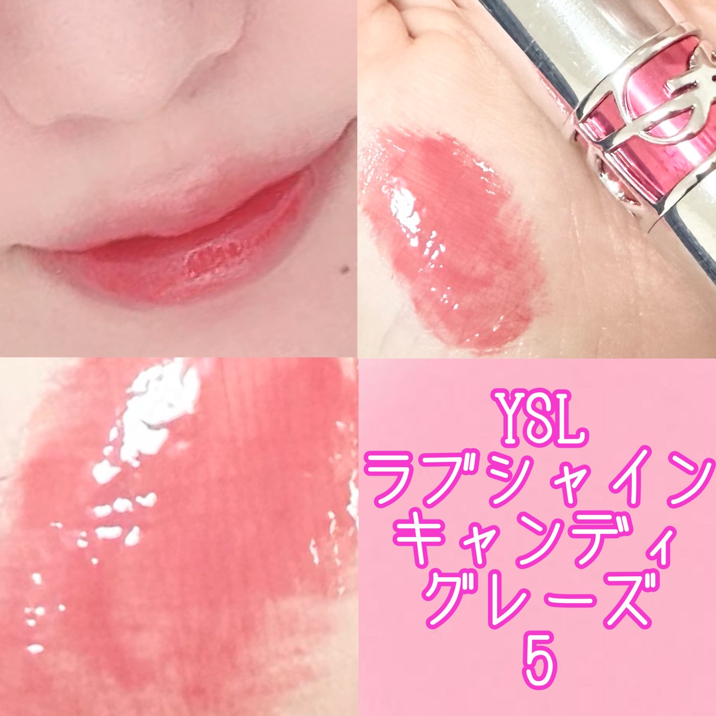 YSL ラブシャイン キャンディグレーズ/YVES SAINT LAURENT BEAUTE/口紅を使ったクチコミ(1枚目)