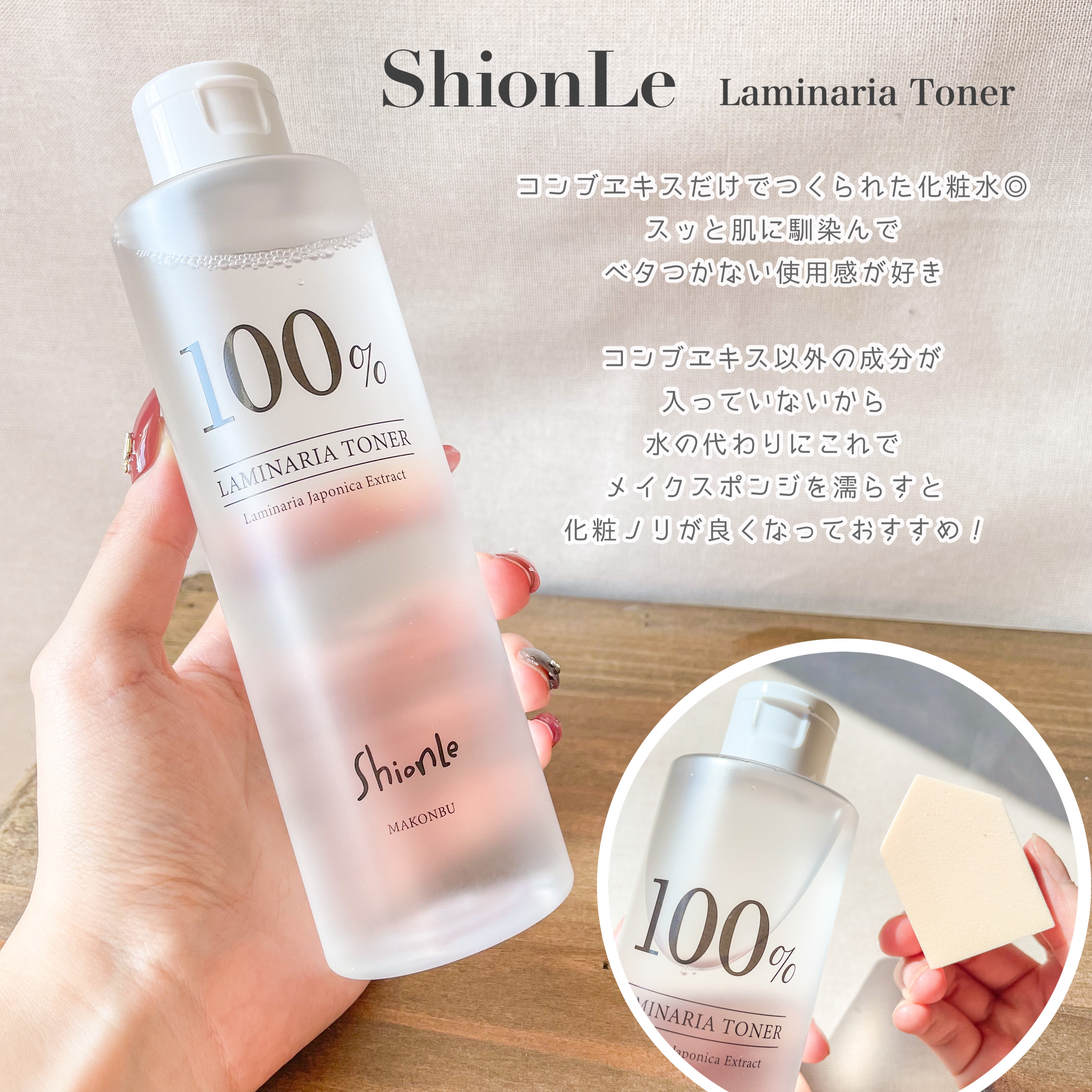 ラミナリアトナー/ShionLe/化粧水を使ったクチコミ（3枚目）