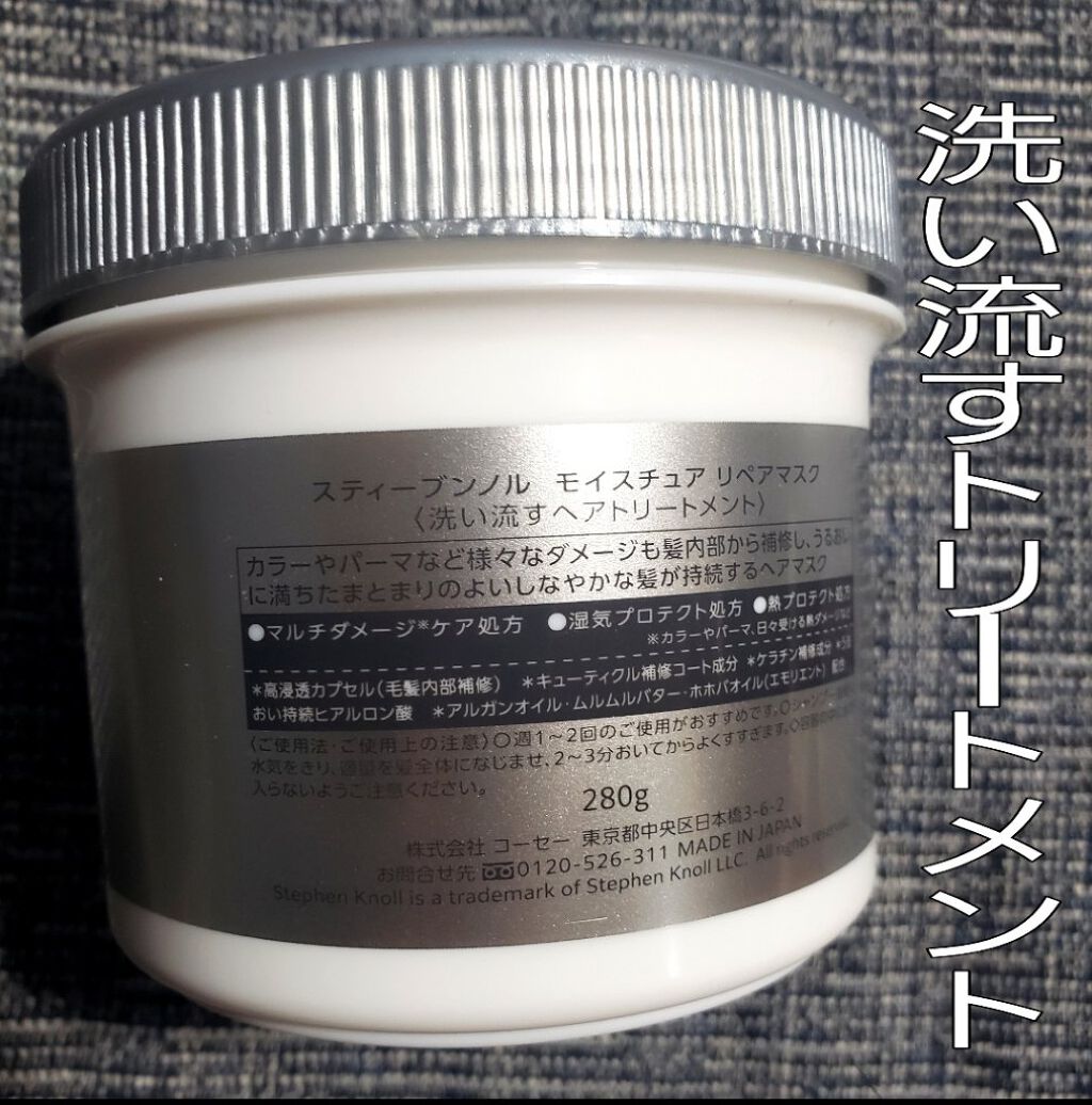 モイスチュア リペアマスク/スティーブンノル ニューヨーク/ヘアマスク・ヘアパックを使ったクチコミ(2枚目)