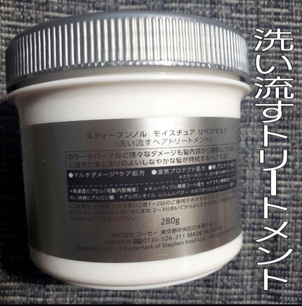 モイスチュア リペアマスク/スティーブンノル ニューヨーク/ヘアマスク・ヘアパックを使ったクチコミ(2枚目)