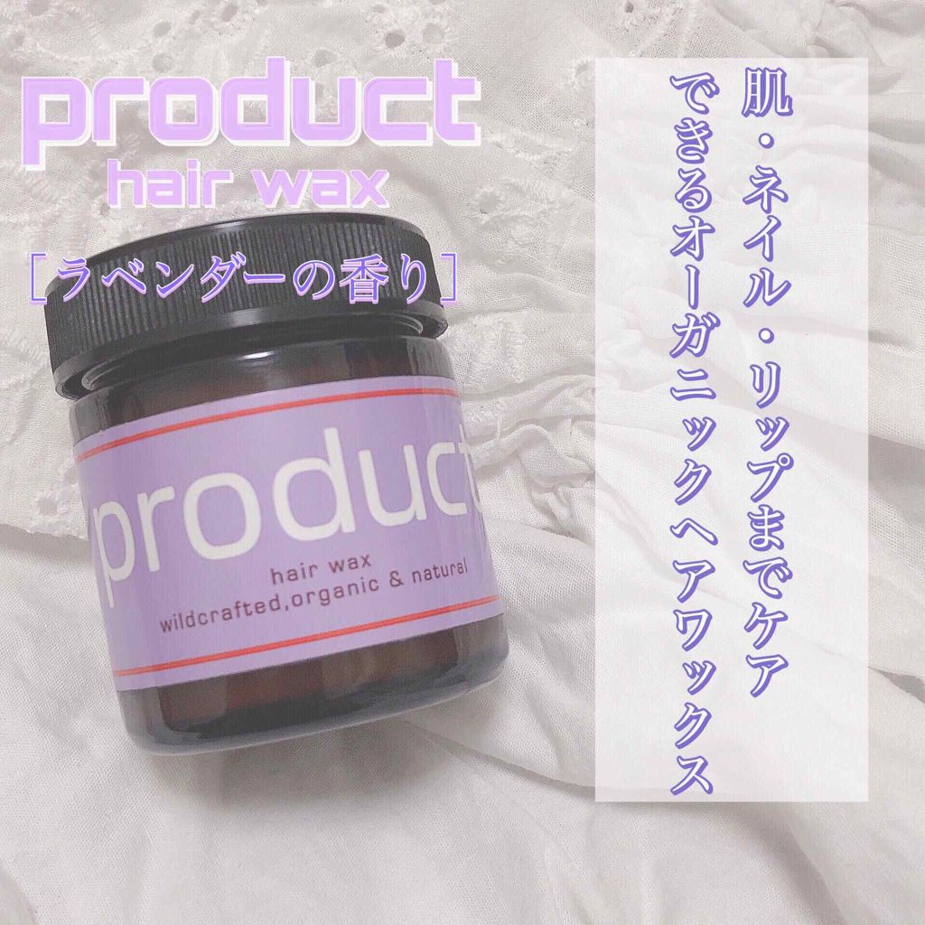 CK限定 ラベンダー ヘアワックス/ザ・プロダクト/ヘアワックス・クリームを使ったクチコミ（1枚目）