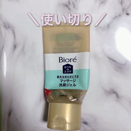 おうちdeエステ 肌をなめらかにする マッサージ洗顔ジェル/ビオレ/その他洗顔料を使ったクチコミ(1枚目)