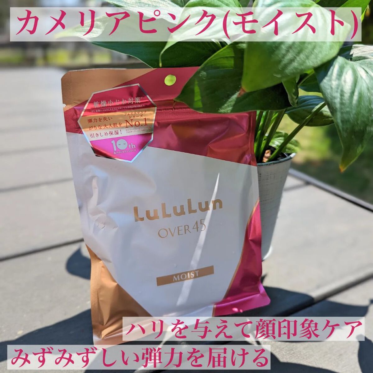 ルルルンOVER45 カメリアピンク（モイスト）/ルルルン/シートマスク・パックを使ったクチコミ（2枚目）