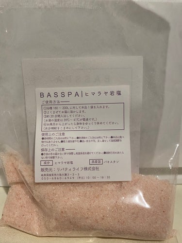 BASSPA エプソムソルト ヒマラヤ岩塩/BASSPA/入浴剤を使ったクチコミ（2枚目）